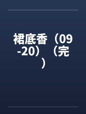 苏璃秦钰霄