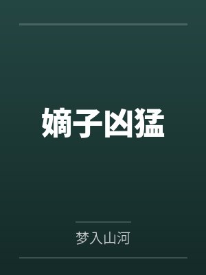 谢月谢锦棠