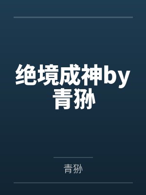 反派模拟，今天也要狠狠教育她们