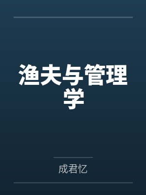 单田芳李小龙