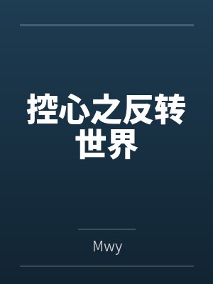 我们都是主角