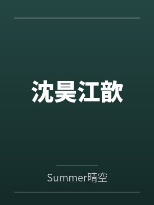 顾揽月萧绍踏凤阙