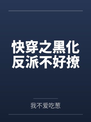 谁动了我的前世今生