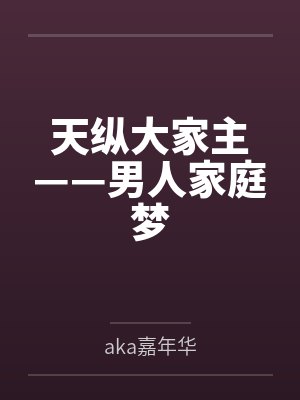 喜欢我的侠女有亿点多！by3433283246