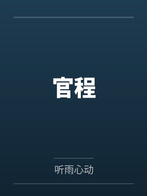 邪神大佬带我闯诸天by三只泰哥笔趣阁无弹窗