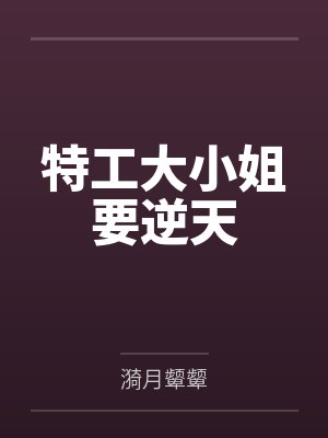 我妻福星高照