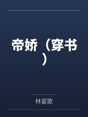 绪夏简冬