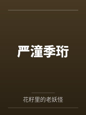 向新闻联播学习撩汉