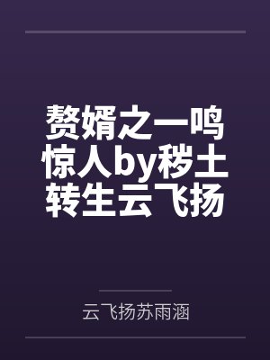 江澄懿贵妃假太监：从后宫开始