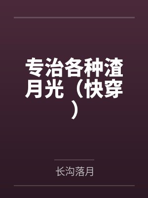 帝君离婚之后+番外