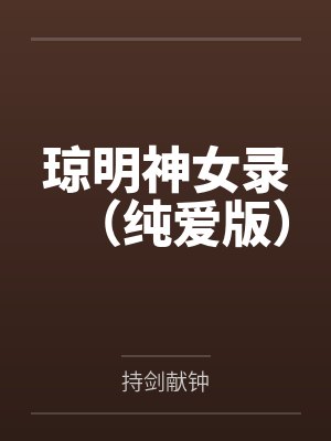 风流刺客3