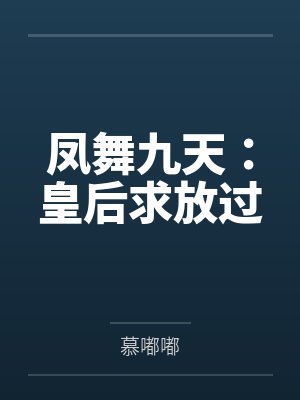 叶茗方舟说好一起到老