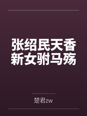 太子妃起居录（重生）/五十弦by绮里眠