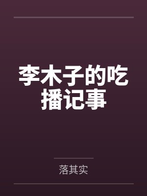 童话集
