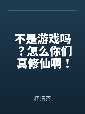 药娘（女尊）