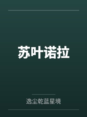 姜唯徐弈北