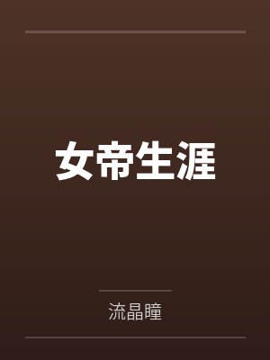 副本大佬