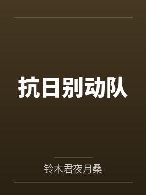 一夜情后，女总裁戴上了项圈