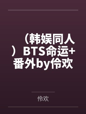 李寅阿绥