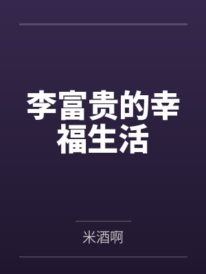 借种115章全