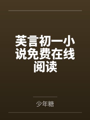 三岁小奶团人物设定