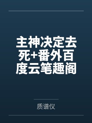 好友玩真的（不纯友谊之二）