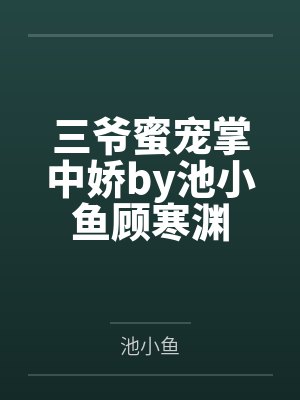 锋刃：从战场到董事会