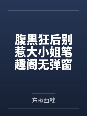桃花山刘家修仙传