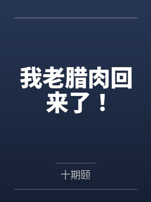 斗罗大陆4龙神淫